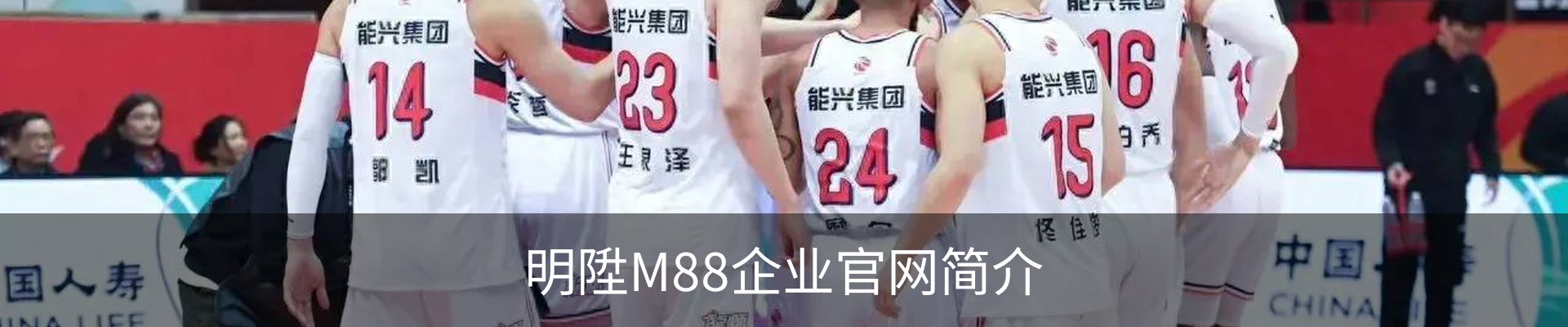 明陞M88企业官网简介