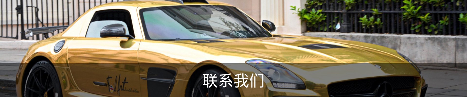 联系我们